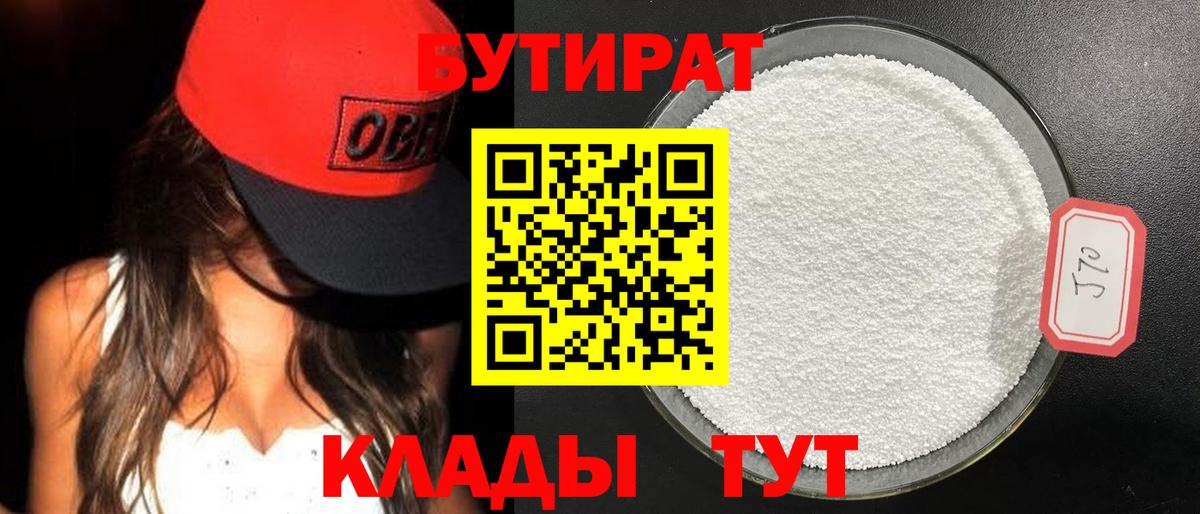 Бутират оксибутират Медногорск