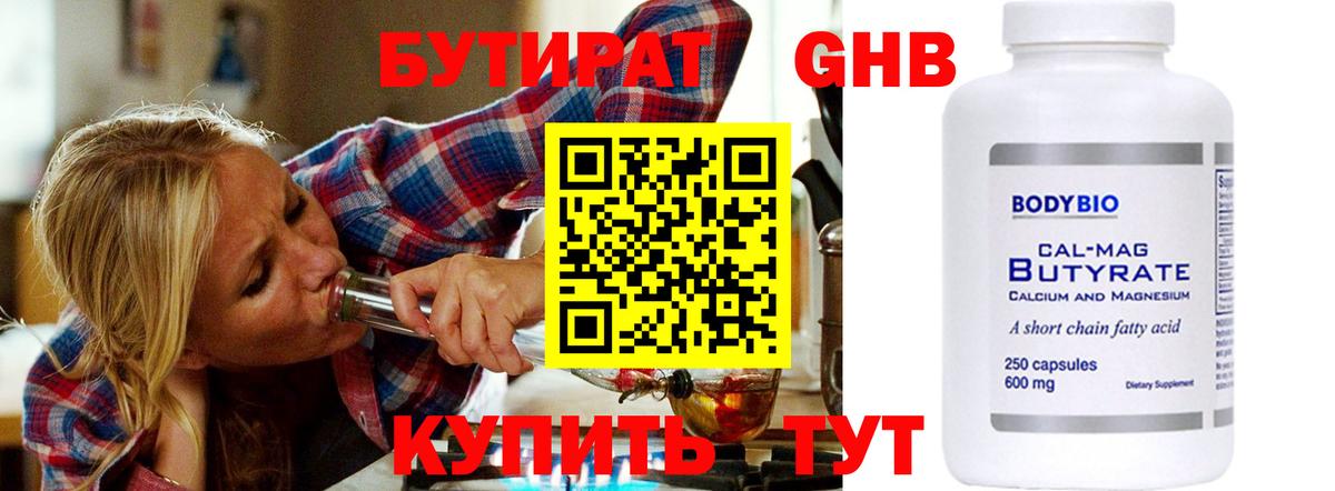 БУТИРАТ оксана  Вход с VPN  Медногорск 