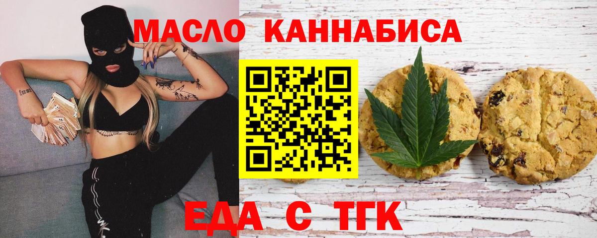 Печенье с ТГК конопля Медногорск