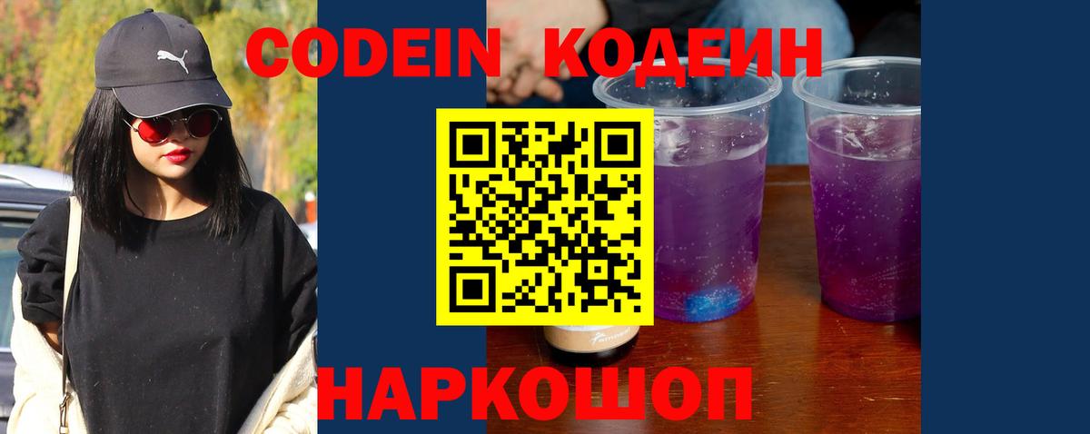 Кодеиновый сироп Lean Purple Drank  Codein Purple Drank  наркота  Вход с VPN  Медногорск 