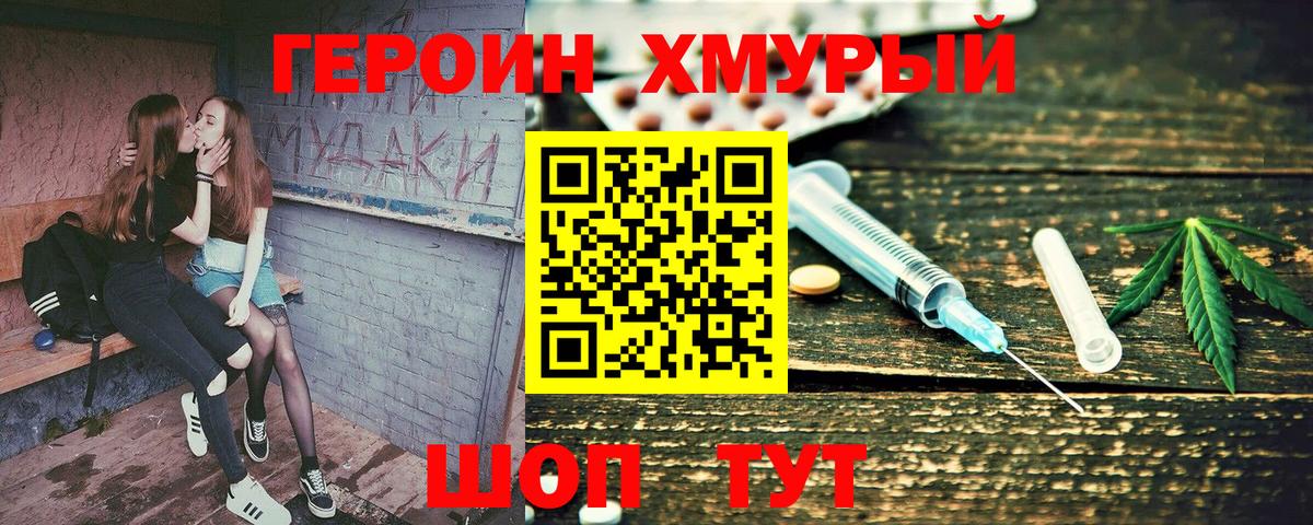 Героин белый Медногорск