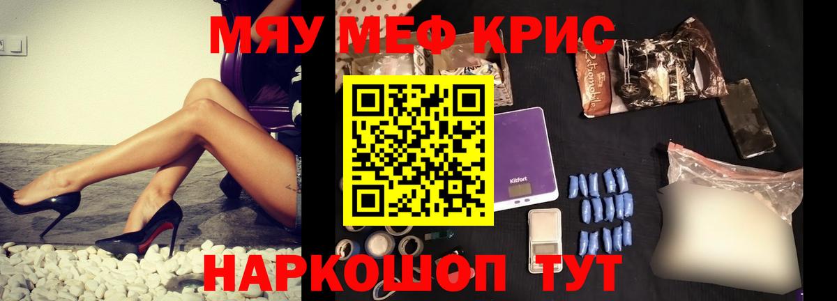 МЕФ кристаллы Медногорск